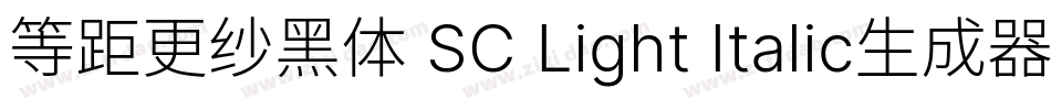 等距更纱黑体 SC Light Italic生成器字体转换